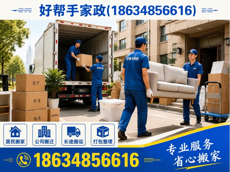 和顺县榆次家政服务展示图
